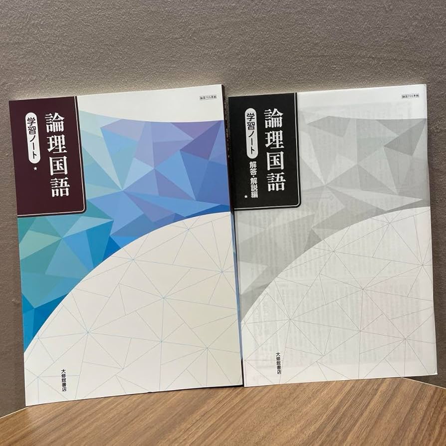 論理国語 学習ノート　大修館書店　別冊解答編付き Amazon | 論理国語 学習ノート 大修館書店 別冊解答付き